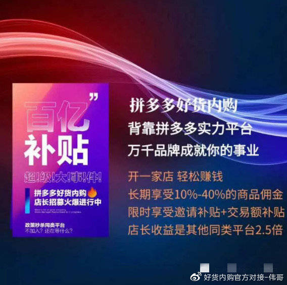 拼多多好货内购2021年创业新风口努力1年赚10年的钱你来吗