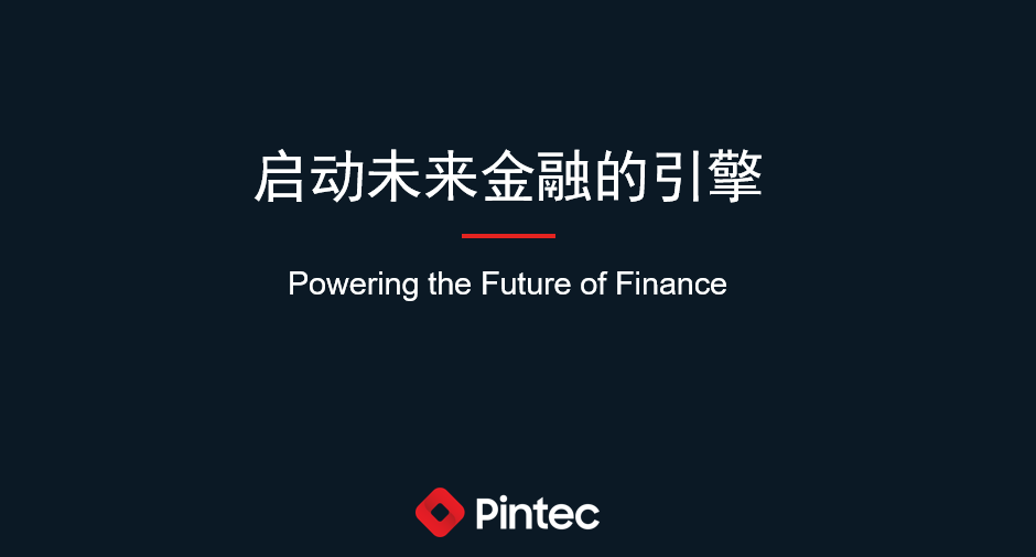  品钛CEO李惠科：未来与金融机构合作将更具深度与广度