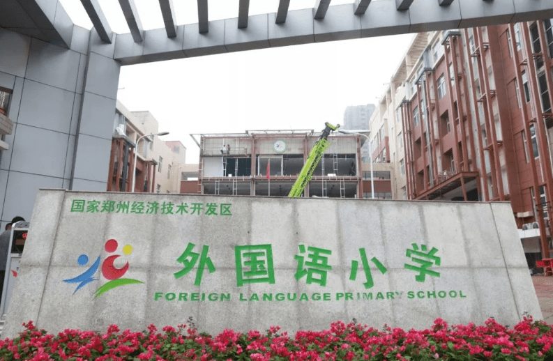 经开区外国语小学评价:学校环境新,教学设施先进,师资力量雄厚,是经开