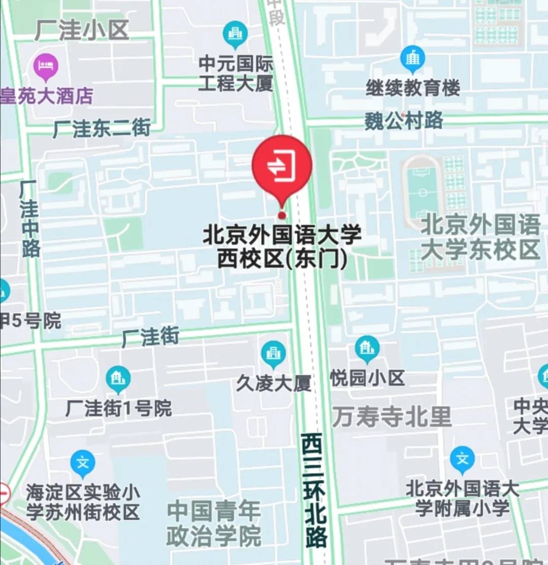 只能从西校区-东小门(建行北外支行旁)进入考点地址北京外国语大学