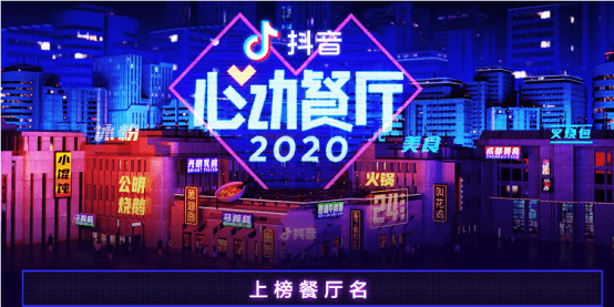 抖音首次发布心动餐厅榜单成都这家市井火锅上榜