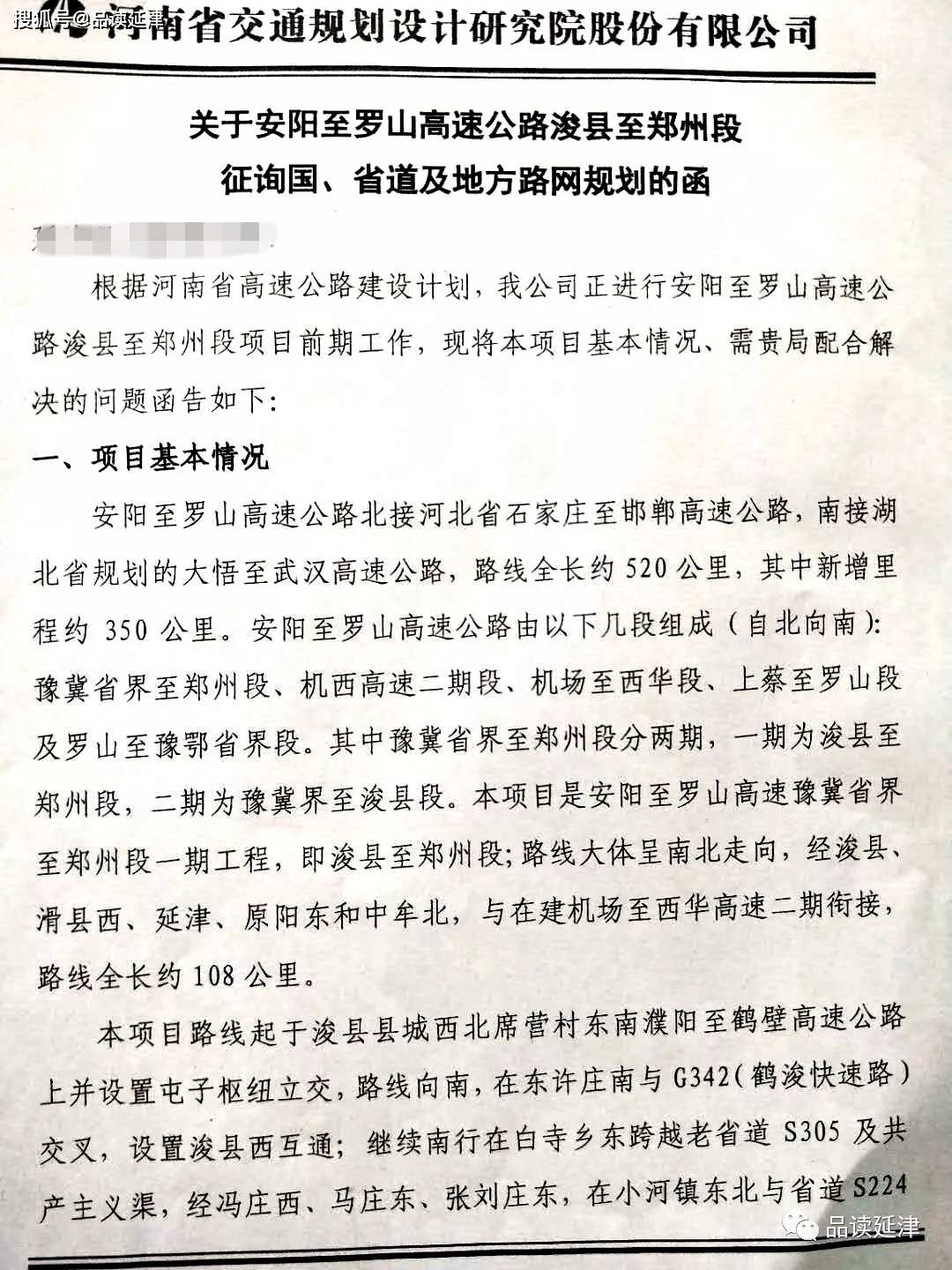 延津安罗高速开工在即