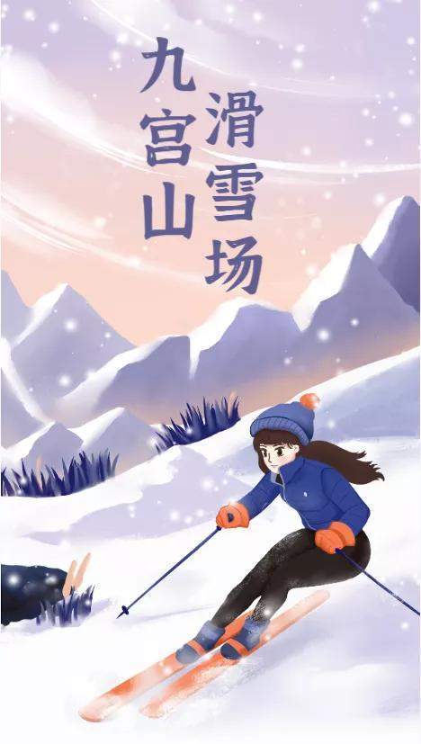 今天，快来九宫山开启你的“今冬第一滑”！