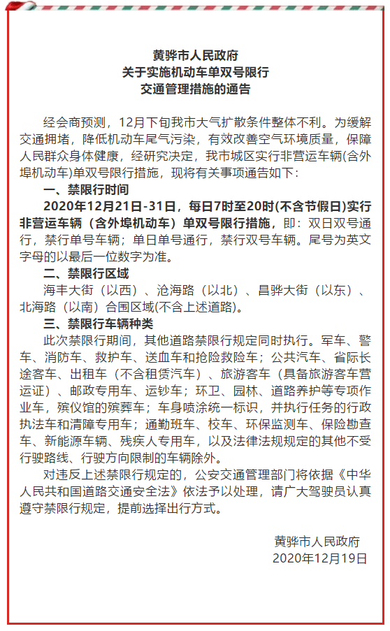 提醒明天起滄州多個縣市也實施單雙號限行啦