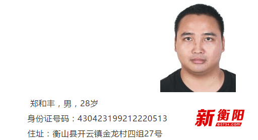 衡阳警方征集以郑世昌为首的涉黑犯罪集团违法犯罪线索