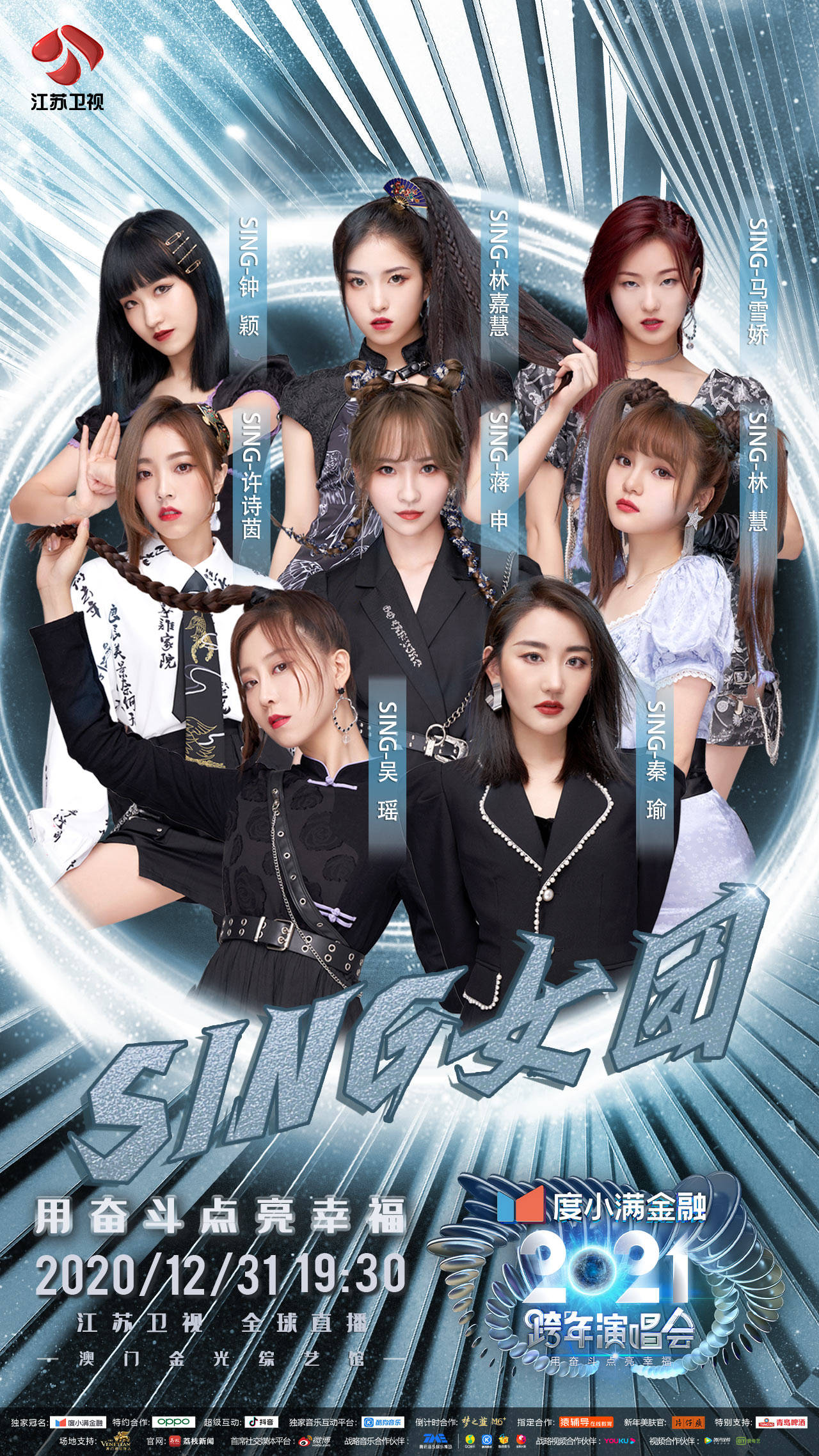 张靓颖,郎朗加盟江苏卫视跨年 陈情少年,等什么君,sing女团青春来袭