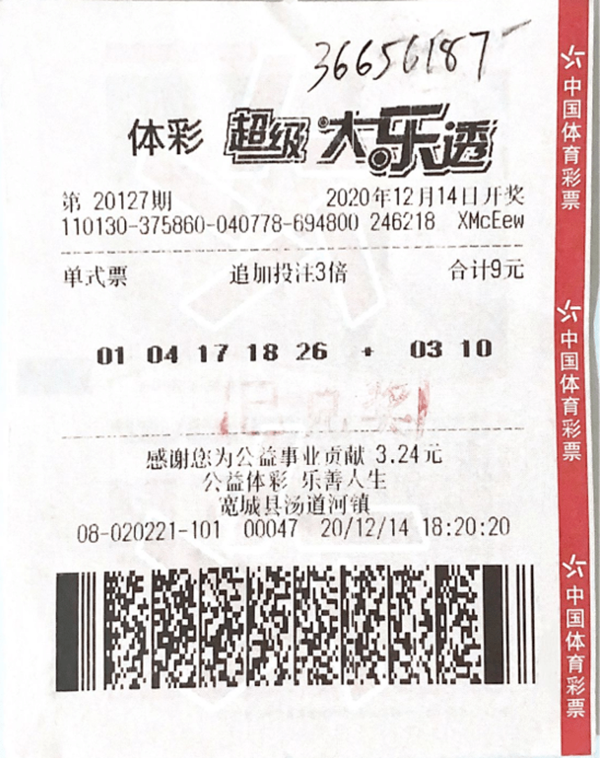 号体彩代销网点,中奖者仅花9元将1注单式号码进行追加并3倍投注,一举