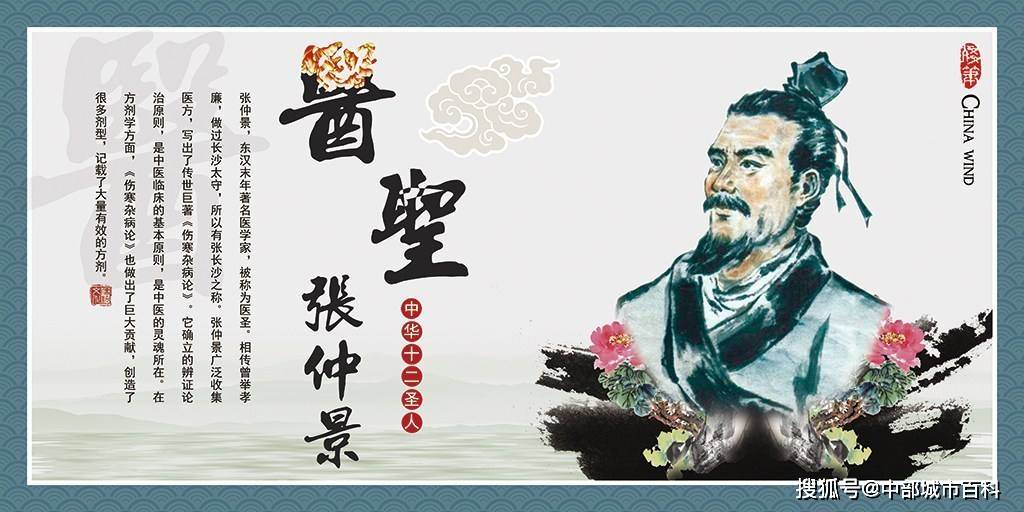 医圣张仲景