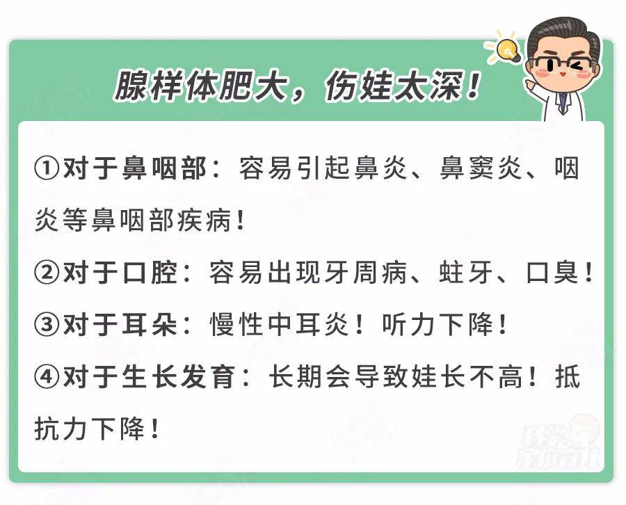 娃腺樣體肥大隻能手術沒4種情況可以保守治療