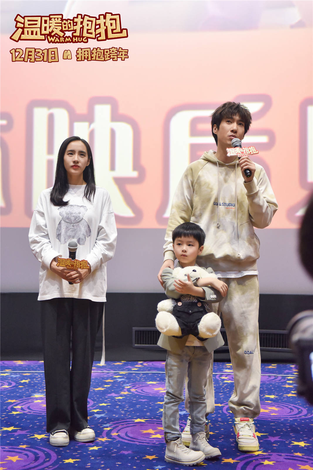 《温暖的抱抱》发终极海报 常远王智郑州路演还原圆规法包饺子
