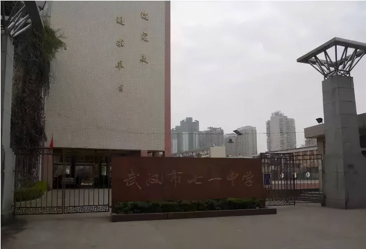 武汉七一华源中学