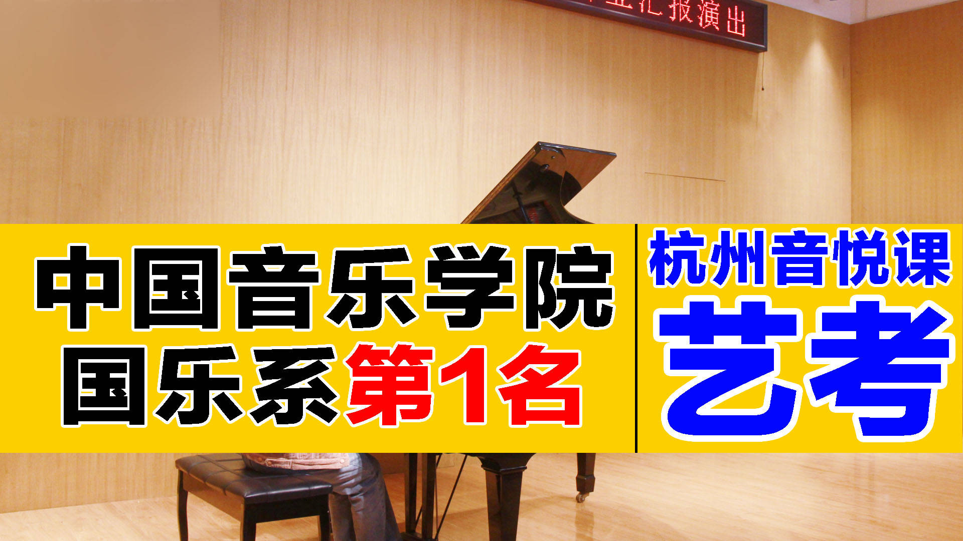 音乐艺考中国音乐学院国乐系第一名状元学姐的艺考之路