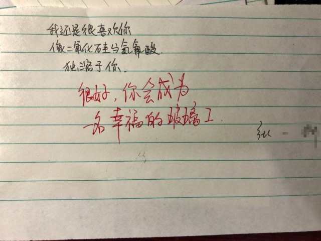 學生地理版情書的創作,我當時就在想是不是也能來個化學版的情書大賽?