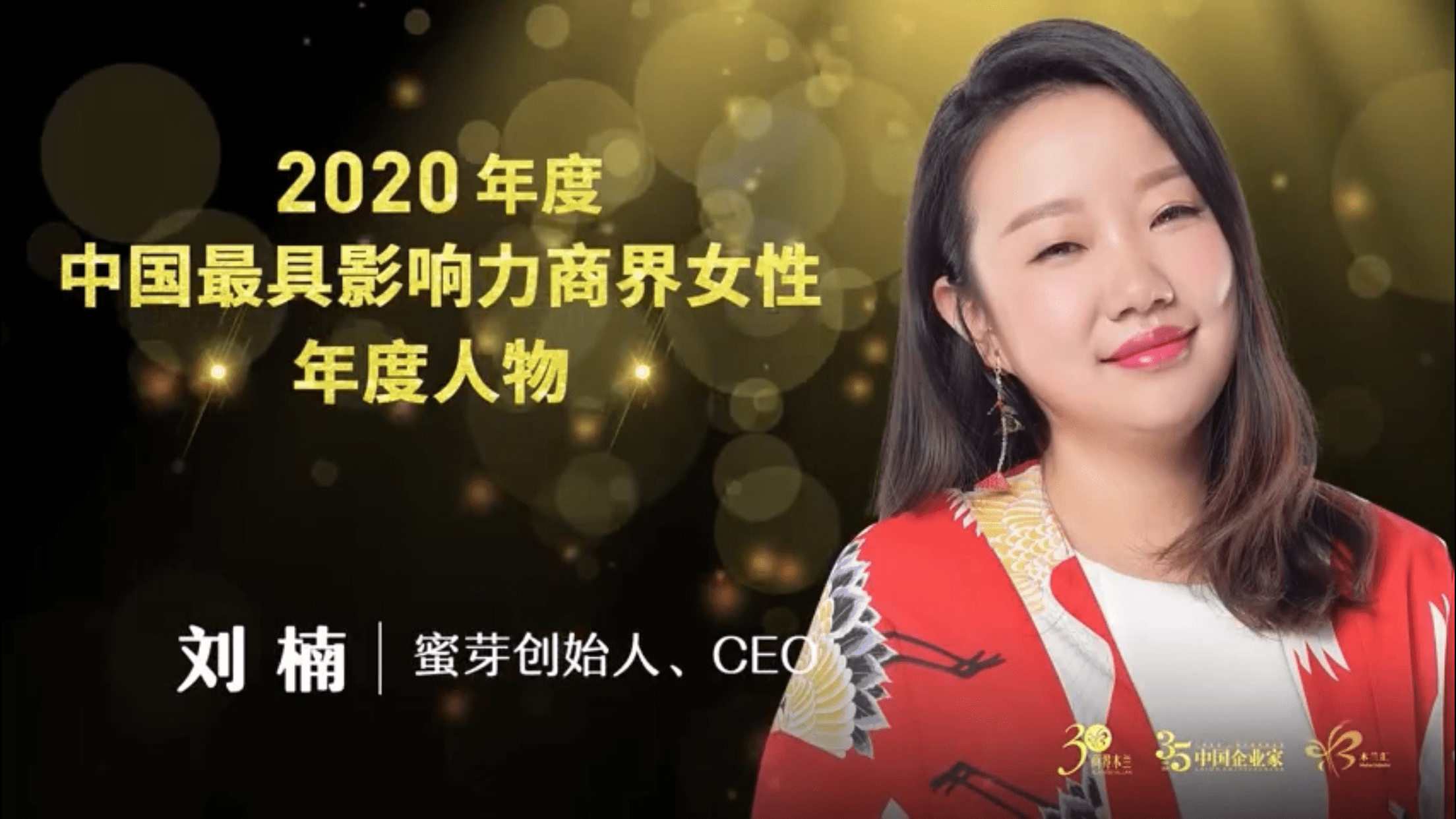 蜜芽刘楠北大才女的华丽转身创业故事