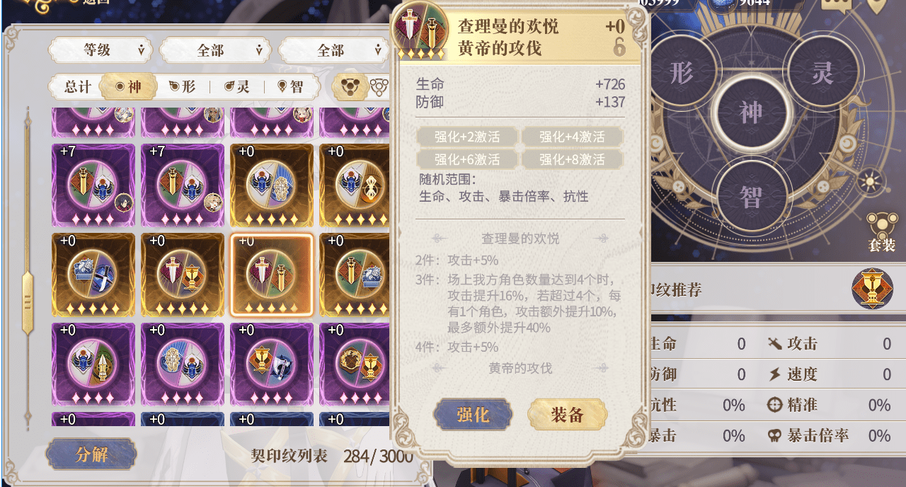 《幻书启世录》神之位契印纹介绍 教你如何搭配套装
