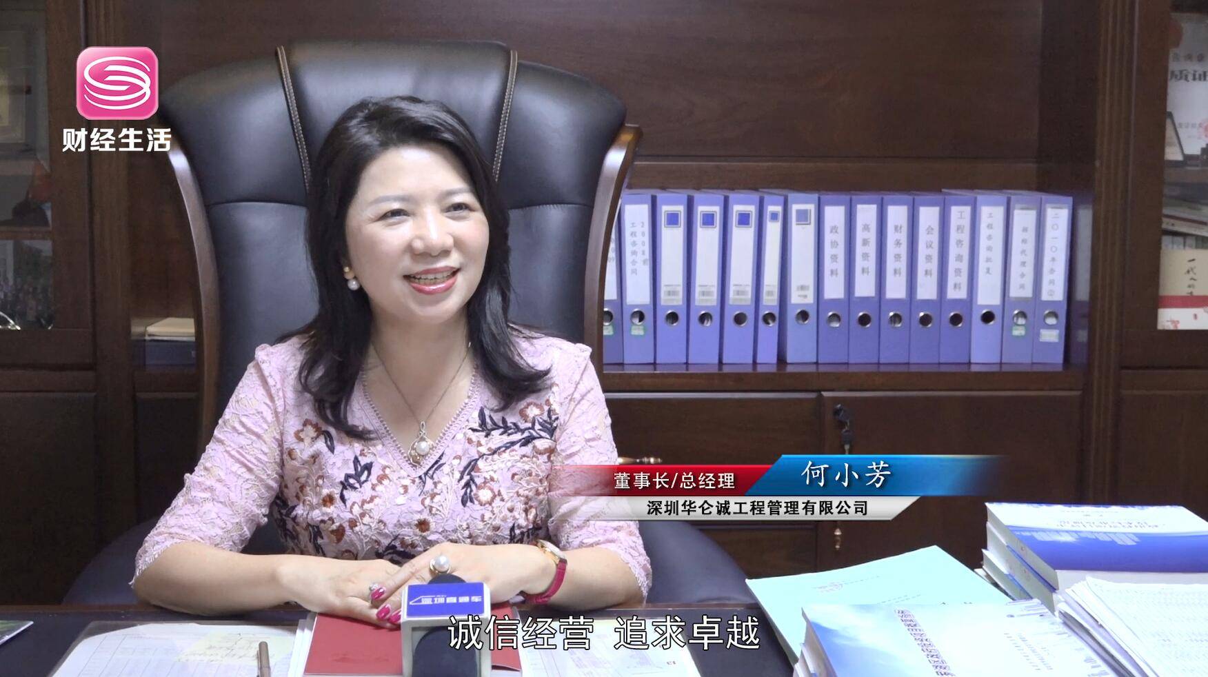 深圳华仑诚工程管理有限公司董事长/总经理何小芳说道