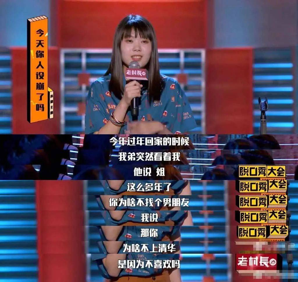 "你为啥不上清华,是因为不喜欢吗"杨笠在《脱口秀大会》上的发言读"