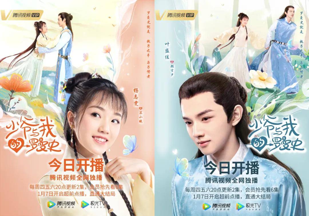 《少爷与我的罗曼史》今晚甜蜜来袭!