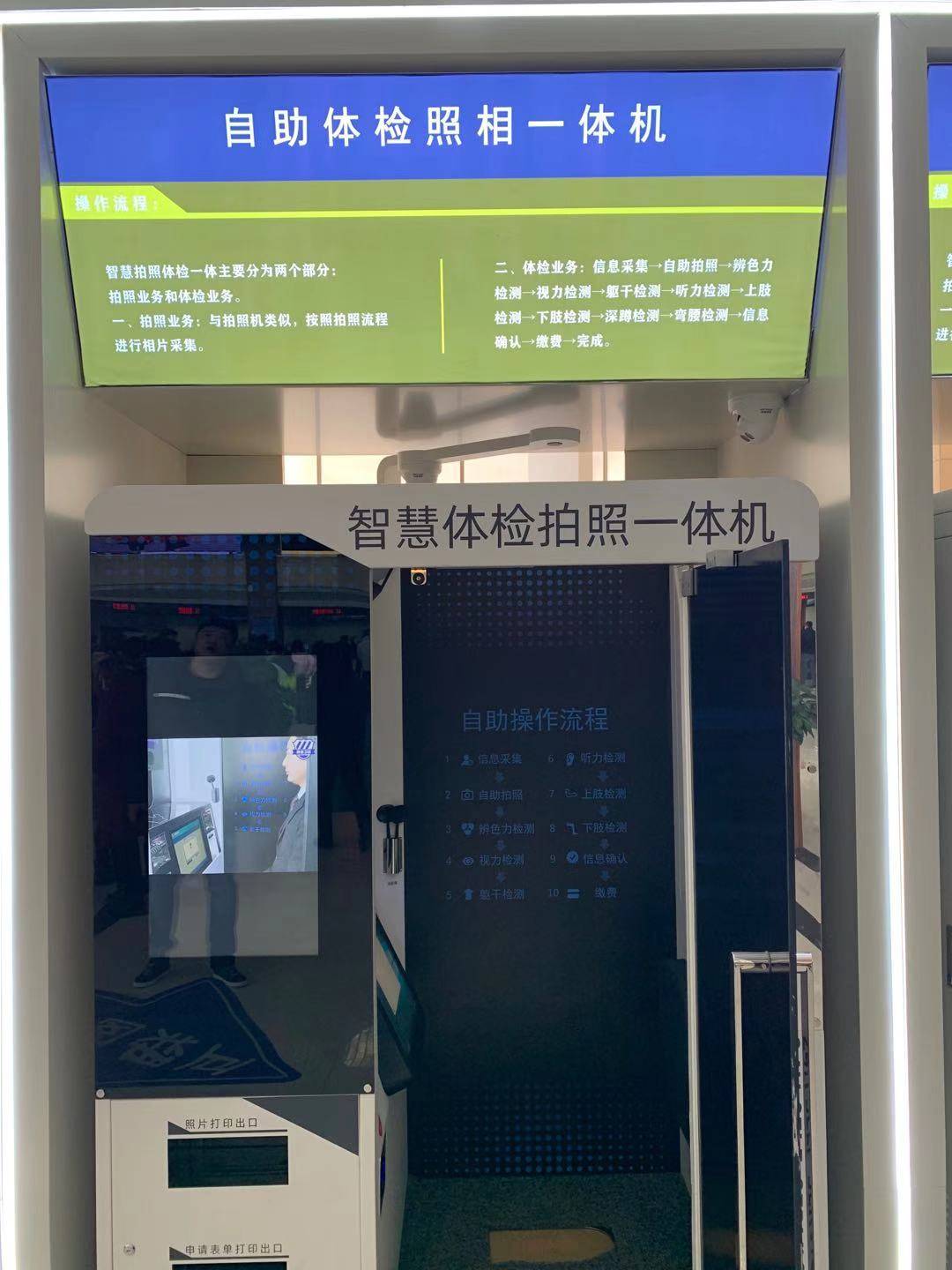 神盾卫民"智慧体检拍照一体机"是一台集驾驶人自助拍照,自助体检功能