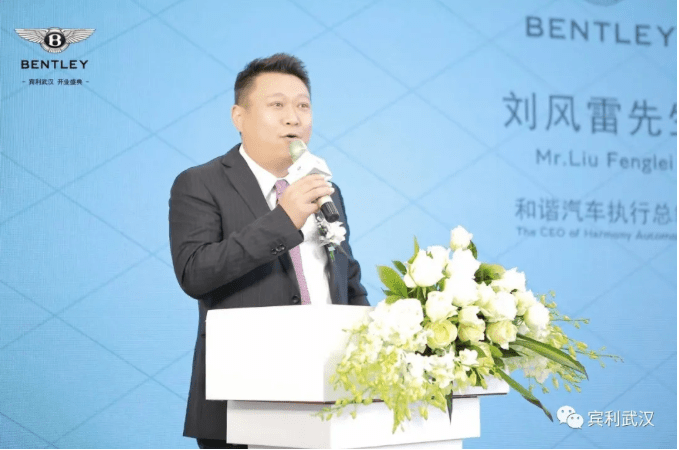 和谐汽车执行总裁 刘风雷先生 致辞