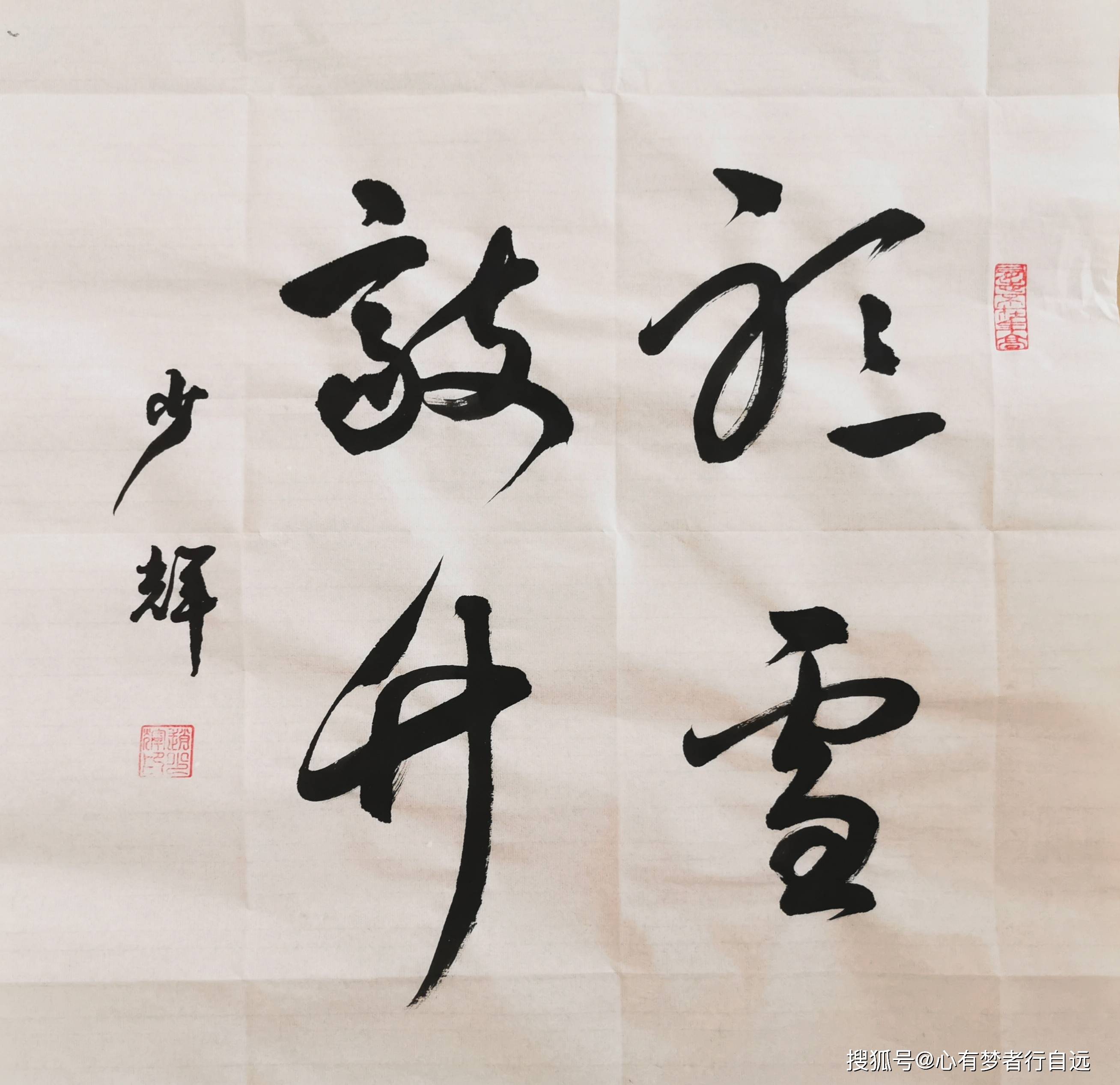 书法欣赏:听雪敲竹