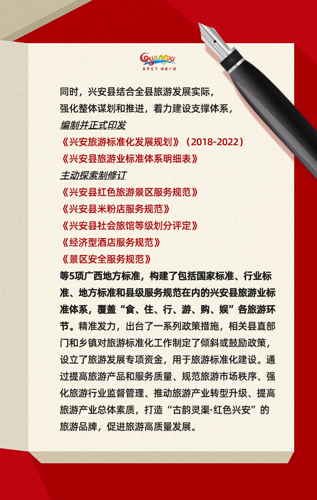 喜讯！兴安县被文化和旅游部确定为第四批全国旅游标准化示范单位