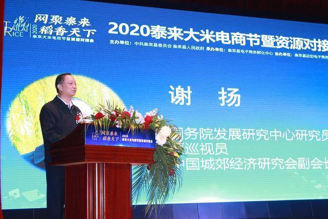 网聚泰来稻香天下泰来县成功举办大米电商节暨资源对接会