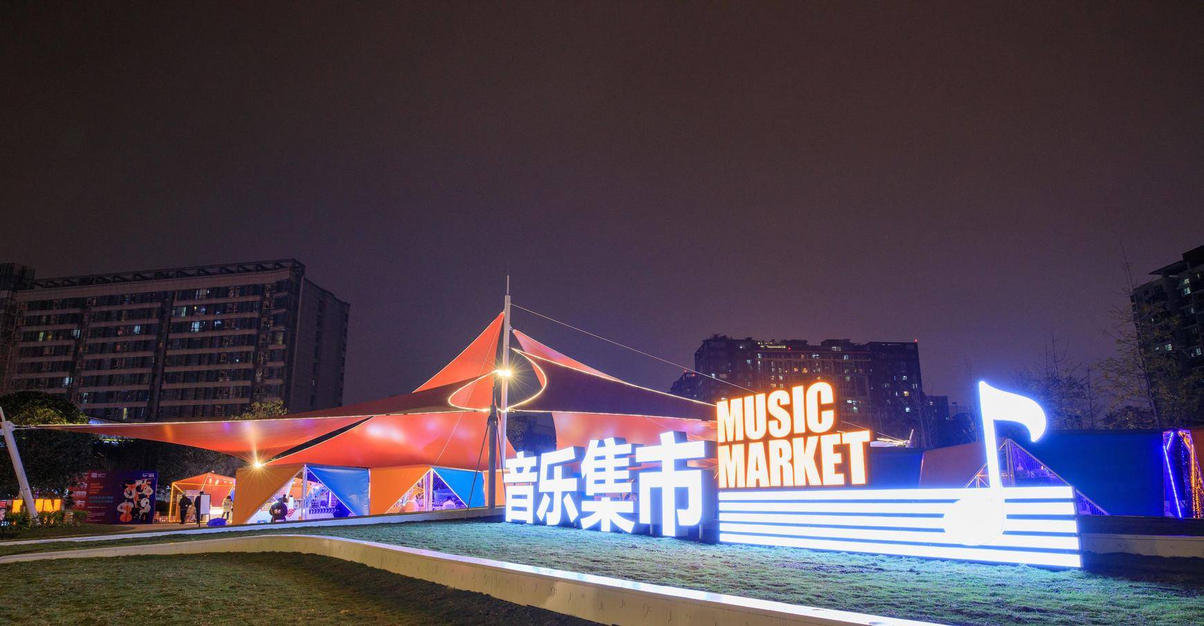 玩转超in市集 欢享舞乐派对 成都音乐坊"无界 "系列活动先声夺人_集市