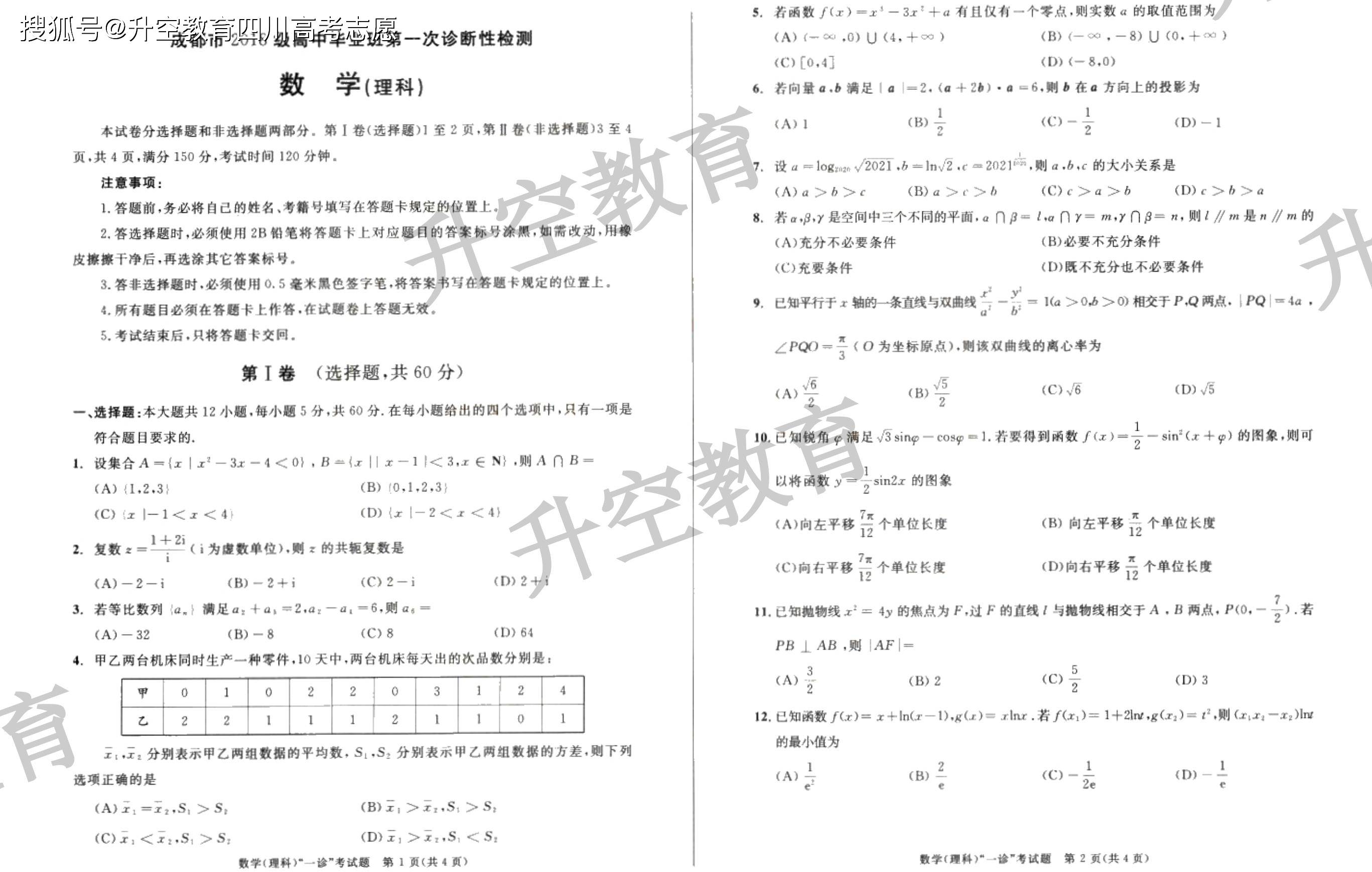 全国一卷数学2021(全国一卷数学2021答案)