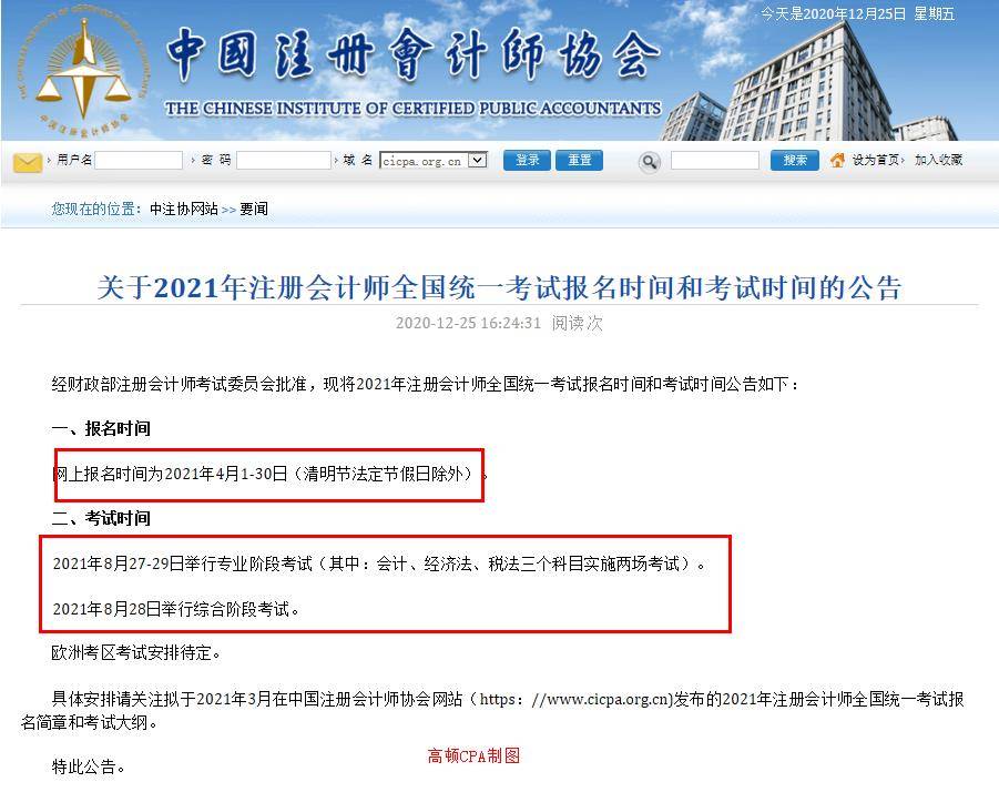 中国注册会计师考试时间