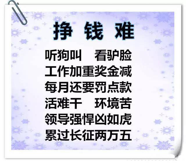 挣钱难顺口溜太经典了!