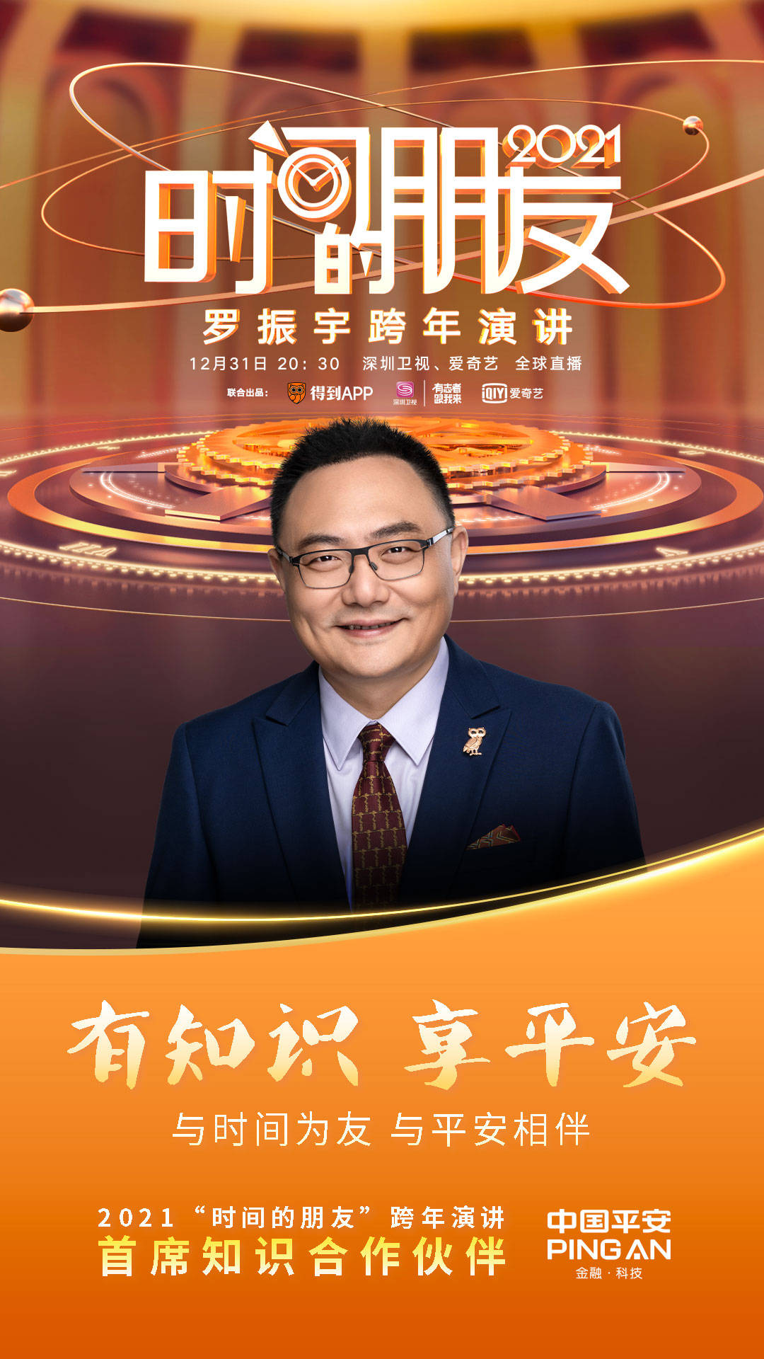 财经郎眼2021跨年演讲(财经郎眼跨年演讲2021在线观看)