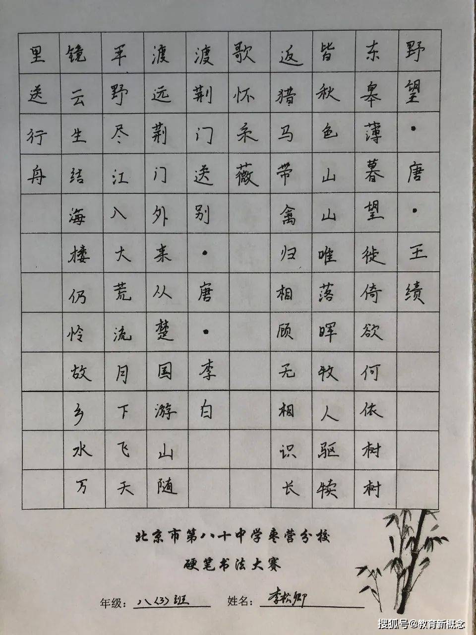 北京 硬笔书法图片