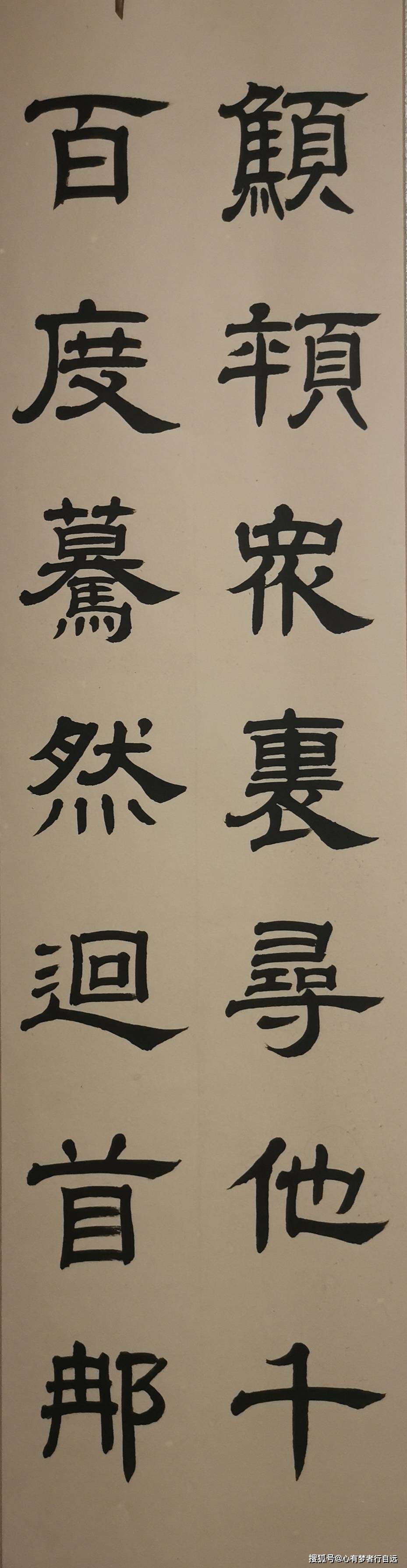 書法欣賞:隸書四條屏 王國維《人間詞話》中的人生三境界