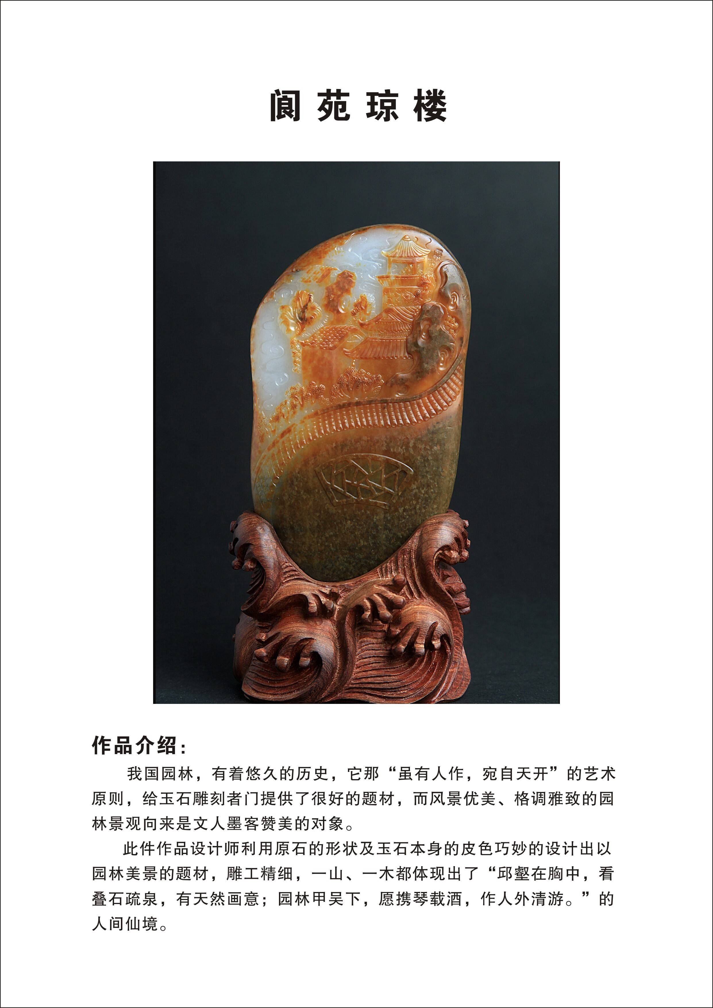 玉雕大师——师江涛_雕刻