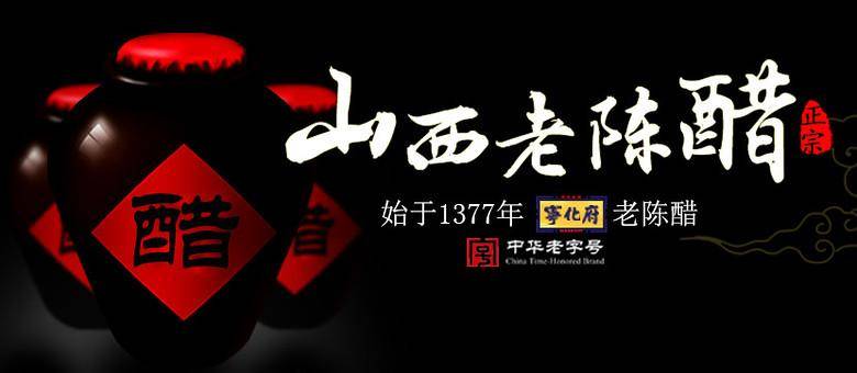 市面上陈醋品牌标识令人眼花缭乱,如何才能买到正宗山西老陈醋?