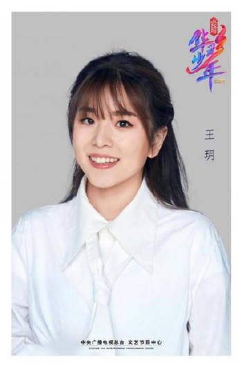 上线吧华彩少年王玥桑娜房静创新表达少年国风