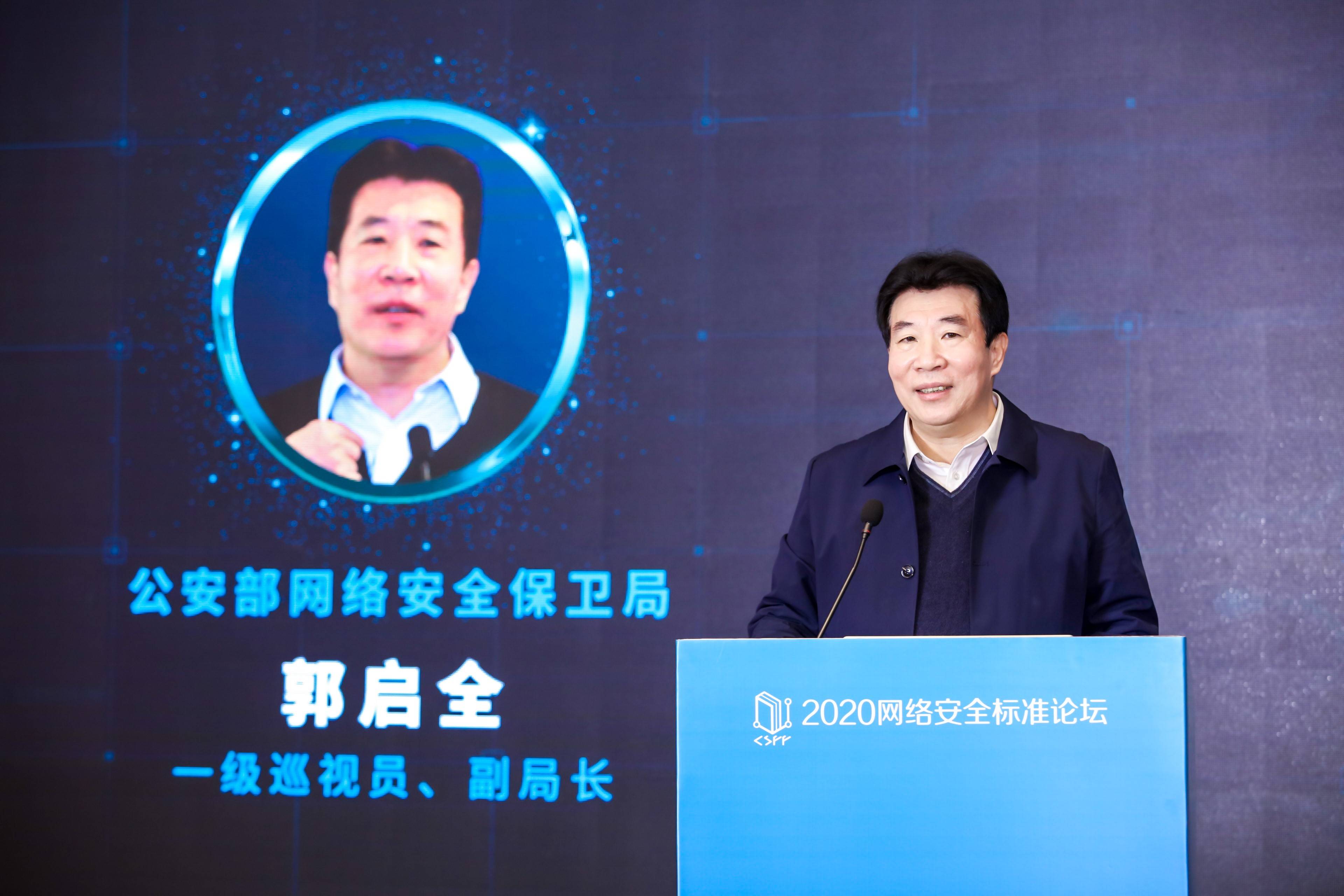 聚焦|2020网络安全标准论坛暨第十二期标准宣贯培训会 在京圆满落幕