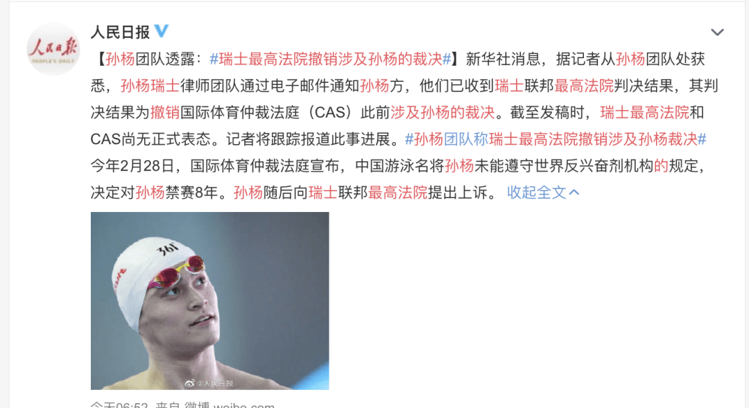 孙杨禁赛8年被撤销人啊一定要清醒