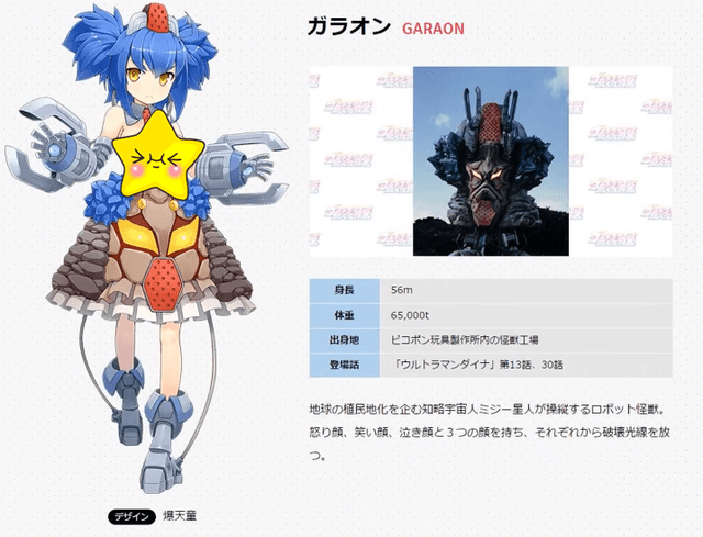 当迪迦里面的怪兽"女性化"之后,盖迪成小萝莉,加坦杰尔好可爱