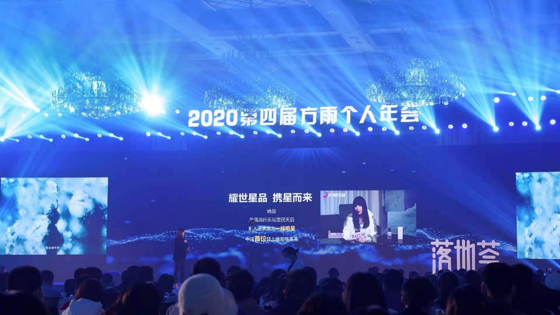 青火互联祝贺第四届方雨个人年会完美落幕