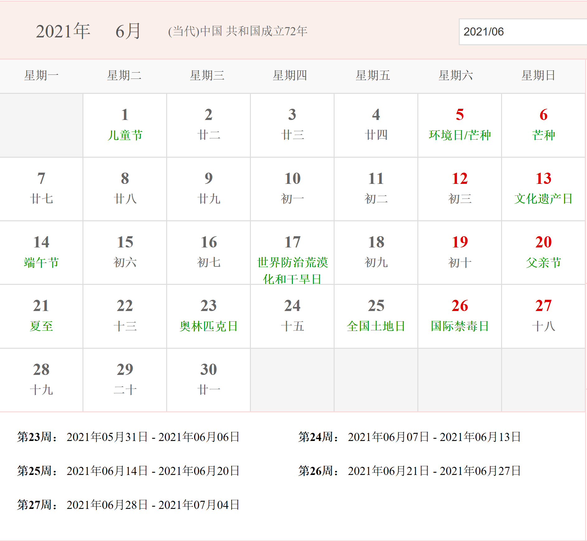 2021年新媒体部门全年营销日历(建议收藏)