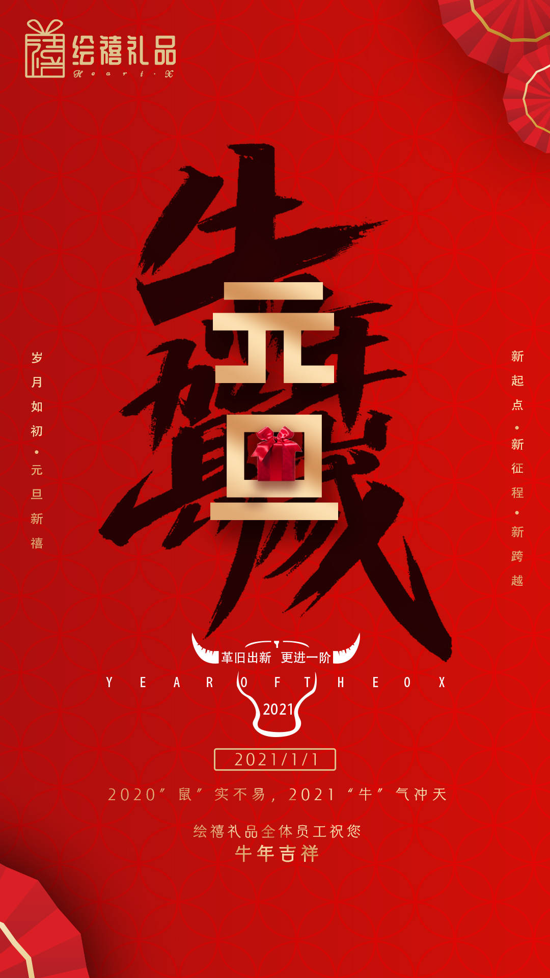 2020鼠实不易2021牛气冲天