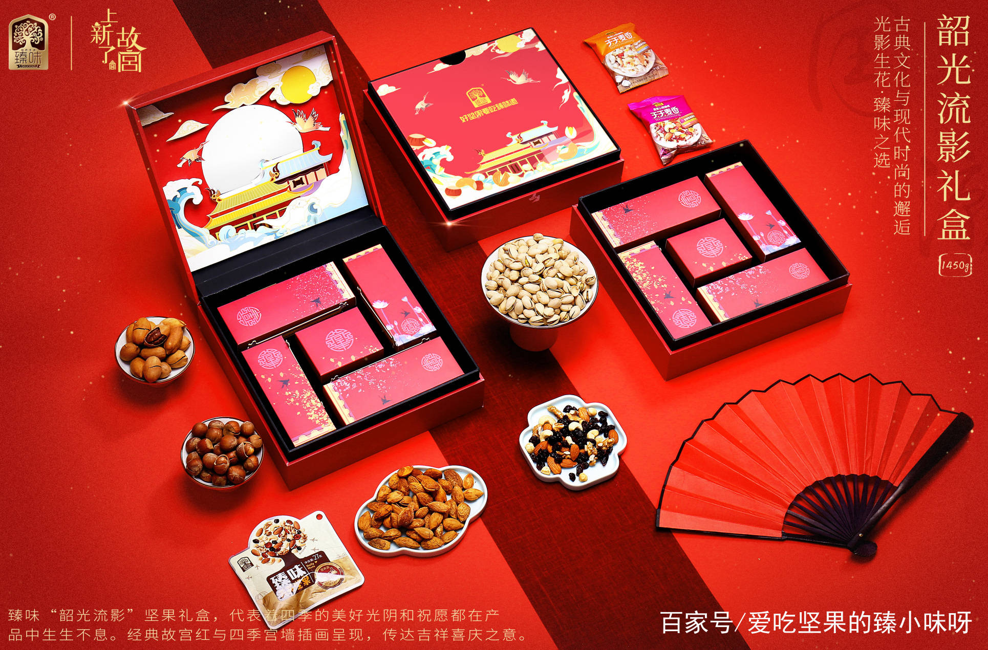 臻味&上新了故宫联名款"韶光流影"坚果礼盒