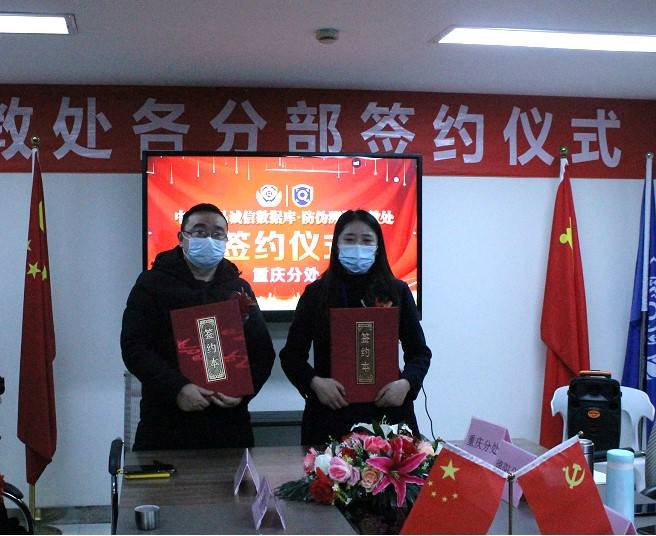 中国商品诚信数据库·防伪溯源宣教处全国各分支机构授权签约仪式