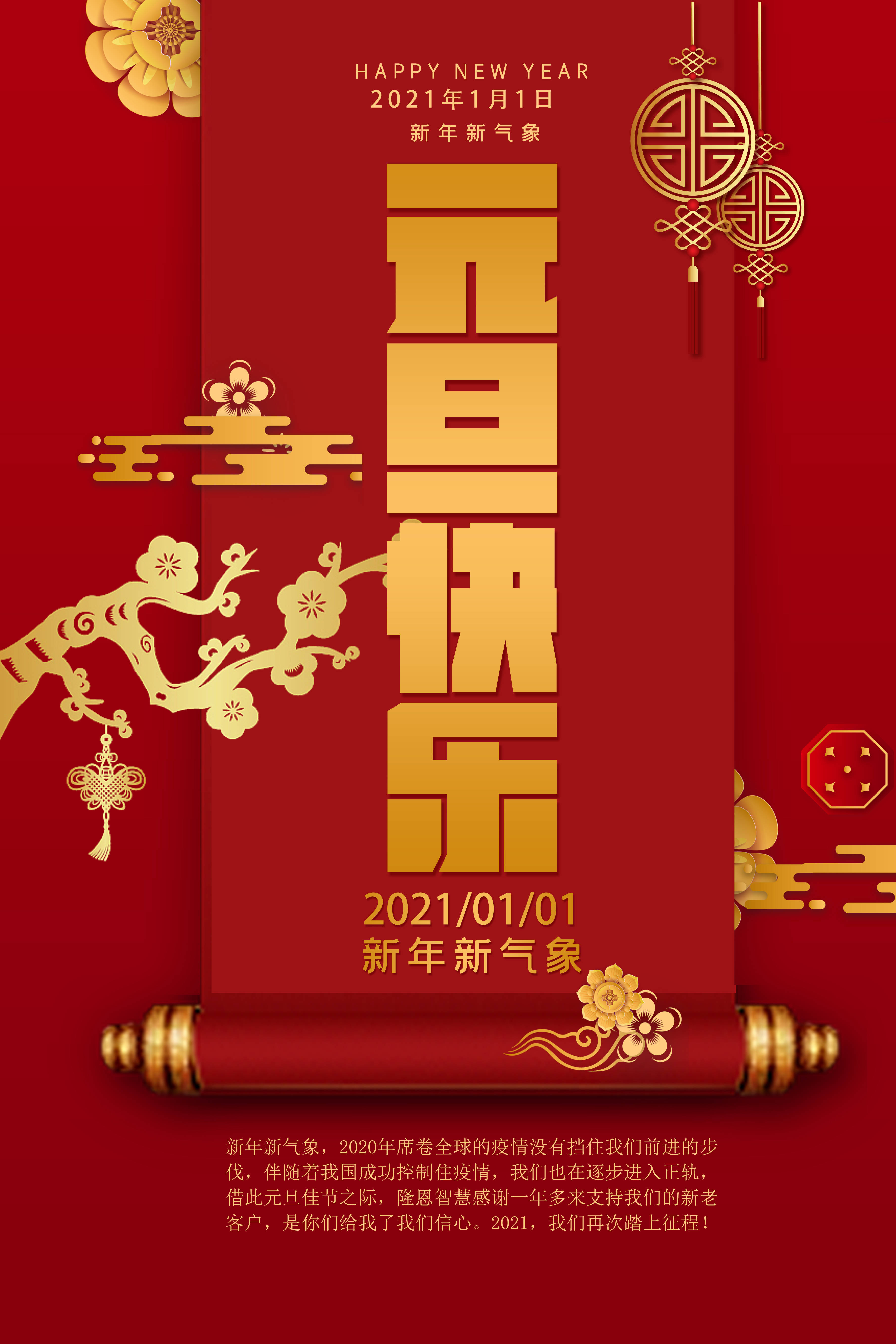 元旦祝贺图片图片