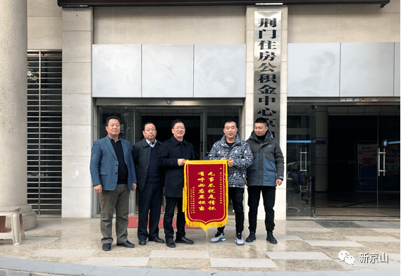 京山住房公积金:贴心服务见真情 企业双双送锦旗