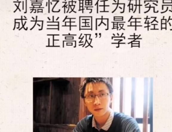 原创高考励志篇,最年轻的90后"正教授",只要有梦想,三本也无所谓