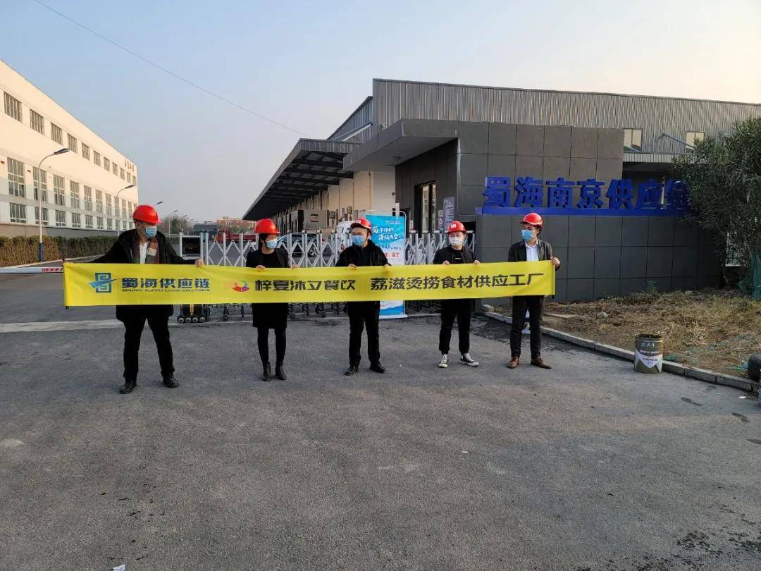 2020最后一月,荔滋烫捞与蜀海供应链达成战略合作!_手机搜狐网