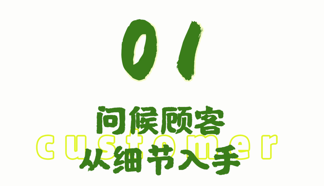 做餐饮要抓住"头回客"更要留住回头客!